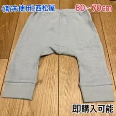 《新品未使用》ライトブルー　水色　 ワッフルパンツ 60~70cm