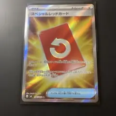 ポケモンカード スペシャルレッドカード SR