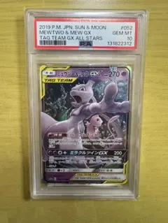 ミュウツー&ミュウGX RR PSA10