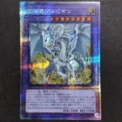 2026年最新】真炎竜アルビオンの人気アイテム - メルカリ