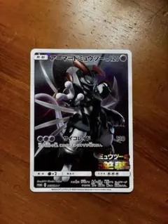 【人気商品】ポケモンカード　まとめ売り　引退　アーマードミュウツー ポケモンカード】 アーマードミュウツー 未開封 - メルカリ