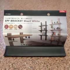 SPF BRACKET Short White AP-3028W