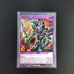 ☆★遊戯王 ラッシュデュエル　超魔導剣士-ブラック•パラディン　ウルパラ★☆