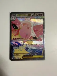 メガピクシーex SAR+ピッピ