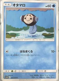 絶版ポケカ　オタマロ　1枚30円　在庫1枚