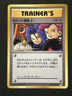 ロケット団のアジト ◇ 拡張パック第3弾 めざめる伝説 旧裏 - メルカリ