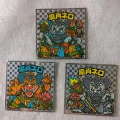ビックリマンシール セット　魔肖ネロ3枚セット