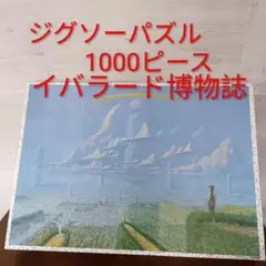 2026年最新】井上直久 イバラード博物誌の人気アイテム - メルカリ