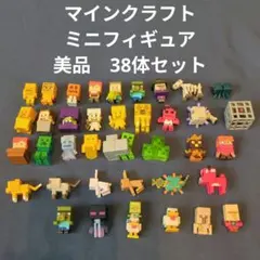 マインクラフト　ミニフィギュア　美品　38体セット