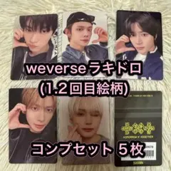 TXT 7TH YEAR weverse ラキドロ 5枚 コンプセット