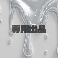 Rさん専用ページ