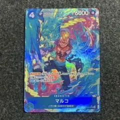 マルコ(パラレル/)【SR/P】{●PRB02-008}