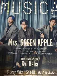 MUSICA 2025 9月号