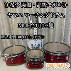 【販売終了品】ヤマハマーチング用マレットバスドラム用　MBM-450J 販売終了品】ヤマハマーチング用マレットバスドラム用 MBM-450J - メルカリ