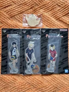 一番くじ ハイキュー‼︎最強の挑戦者 F賞 アクリルスタンド3点、G賞チャーム1点