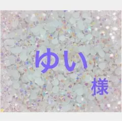 専用