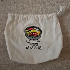 びびんば 巾着袋 ポーチ