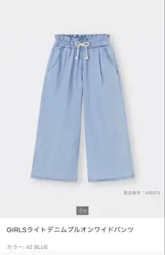 GU ジーユー　GIRLSライトデニムプルオンワイドパンツ　ブルー140