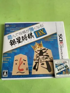 遊んで将棋が強くなる!銀星将棋DX