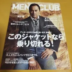 MEN'S CLUB 2013年10月号 No.632
