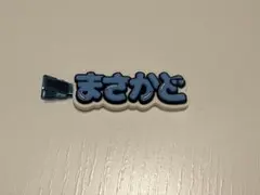 Aぇ! group 正門良規 ヘアクリップ ヘアピン