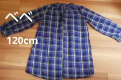 【ベベ】美品 120cm 女の子 長袖 シャツ ワンピース チェック柄 トップス
