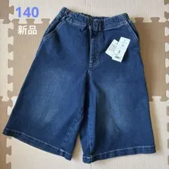 キッズ　ハーフパンツ　デニム　パンツ　140 MPS 新品