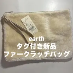 アイボリー ファー クラッチバッグ F earth 新品未使用品
