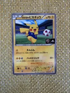 日本代表のピカチュウ：ポケモンNewモン! Book付録 PROMO XYシリ