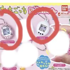 たまごっち　シャカシャカチャームコレクションピンク白くりてん　くちぱっち　2つ