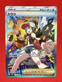 トウコ　SAR 美品 Amazon.co.jp: トウコ【SAR】(173/086) [SV11W]ポケモンカード : ホビー