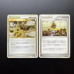 ポケモンカード アルフの遺跡 ナギサシティジム 2枚セットのサムネイル