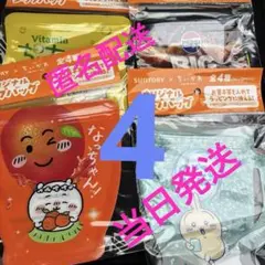 ちいかわ サントリー オリジナルジップバッグ 4種セット　コンプリート