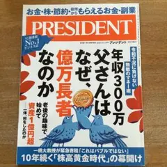 PRESIDENT 2021年5月号