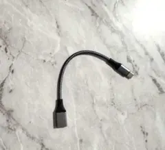 USB-C to USB-A アダプターケーブル 約20cm グレイ 新品未使用