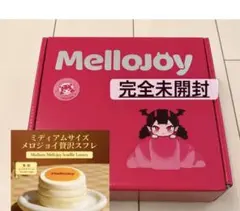2026年最新】mellojoy未開封の人気アイテム - メルカリ