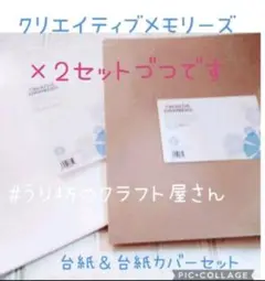 クリエイティブメモリーズ　F2Fレフィル&台紙カバーセット 2025年最新】クリエイティブメモリーズ アルバムカバーの人気