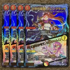 次世代龍覇グレングラッサ　ここはまかせて、お姉ちゃん！　4枚セット