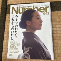Sports Graphic Number 942号