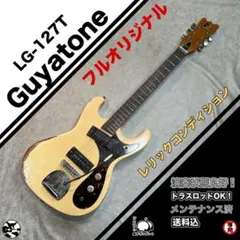 2025年最新】guyatone lg-127tの人気アイテム - メルカリ