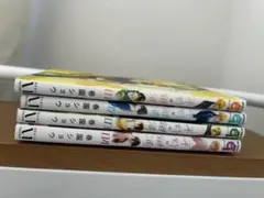 平野と鍵浦 4巻セット