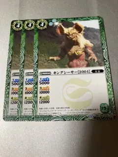 バトスピ キングシーサー2004 3枚セット