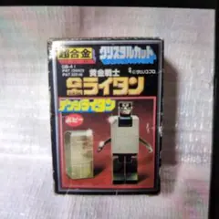 復刻版 超合金 カッターライタン GB-84 ライタンシリーズ ゴールド