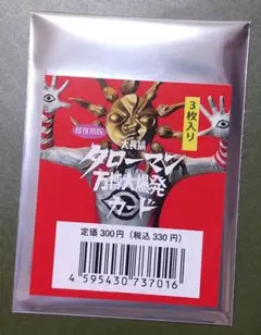 未開封 タローマン　万博大爆発カード