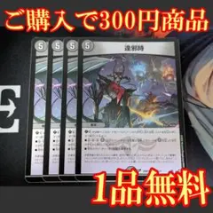 25RP3【4枚】逢邪時 1