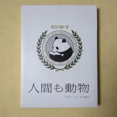 電気グルーヴ 人間と動物 2枚組 レコード 2025年最新】人間と動物 電気グルーヴの人気アイテム - メルカリ