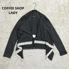 【COFFEE SHOP LADY】カーディガン　羽織　ボレロ　グレー　裾レース