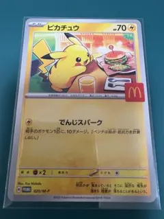 ④ ポケモンカード　プロモ　ピカチュウ　マクドナルドハッピーセット020/M-P