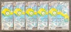 ポケモンカード ノココッチex SR 5枚