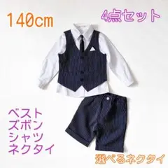 140cm 男の子 フォーマル 4点セットネイビー 158入園式 卒園式 入学式